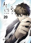 Tower of God nº20