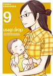 Usagi Drop nº9