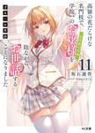 El ayudante personal de la señorita perfecta nº11