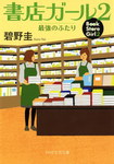 La librera de Tokio nº2