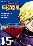 Dragon Quest Saga: Emblem of Roto To the Children who inherit the Emblem nº8