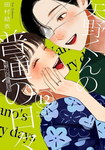 Los tranquilos días de Yano nº12