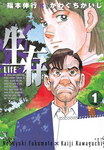 Mientras siga vivo (Seizon Life)