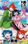 Iruma-kun en el instituto demoníaco nº25
