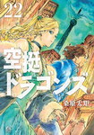 Drifting Dragons nº22