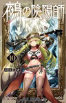 Nue's Exorcist nº10