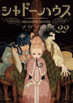 Shadow House nº22