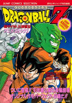 Dragon Ball Z - Anime Comics de Películas · Dragon Ball Z Movie 4 · Edición original japonesa