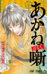 Akane banashi nº20