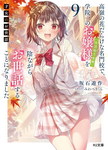 El ayudante personal de la señorita perfecta nº9