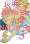 Nagahama To Be, or Not To Be nº3