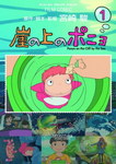 Ponyo en el acantilado (Anime Comic)