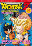 Dragon Ball Z - Anime Comics de Películas · Dragon Ball Z Movie 9 · Edición original japonesa