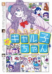 ¡Cuéntame, Galko-chan! nº6