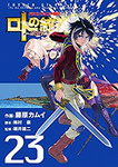 Dragon Quest Saga: Emblem of Roto To the Children who inherit the Emblem nº12