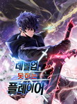 The Player who can’t level up