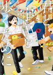 Spacewalking with you nº5