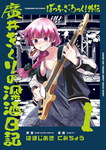 Bocchi the Rock! Las borracheras de Kikuri Hiroi
