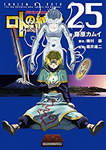 Dragon Quest Saga: Emblem of Roto To the Children who inherit the Emblem nº13