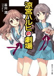 Haruhi Suzumiya Novela nº13