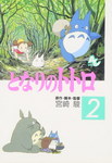 Mi vecino Totoro nº2