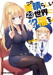 Konosuba nº12