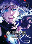 Unholy Blood nº8