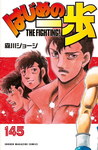 Hajime no Ippo nº73