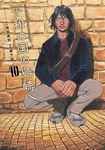 Shimazaki en la tierra pacífica nº10