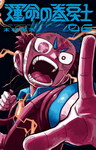 Fate Rewinder nº6