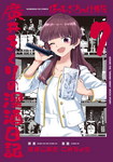Bocchi the Rock! Las borracheras de Kikuri Hiroi nº7