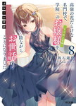 El ayudante personal de la señorita perfecta nº8