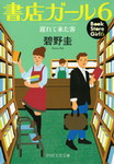 La librera de Tokio nº6
