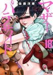 Mother Parasite nº18