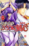 Rurouni Kenshin: Hokkaidô nº10