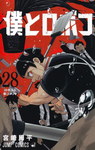 Roboco y Yo nº28