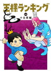 Ranking of Kings nº23