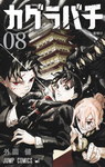 Kagurabachi nº8