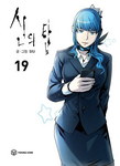 Tower of God nº19