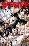 Kagurabachi nº10