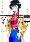 Kowloon Generic Romance nº12