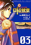 Dragon Quest Saga: Emblem of Roto To the Children who inherit the Emblem nº2