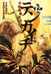Tenkaichi nº12