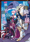 Skeleton Knight in Another World nº15