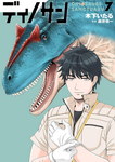 Dinosaurs Sanctuary nº7