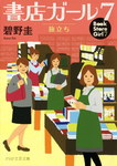 La librera de Tokio nº7