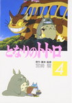 Mi vecino Totoro nº4