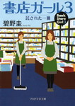 La librera de Tokio nº3