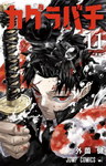 Kagurabachi nº11