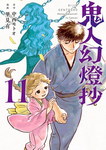 Kijin Gentosho nº11